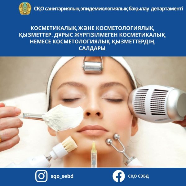 Для косметолога