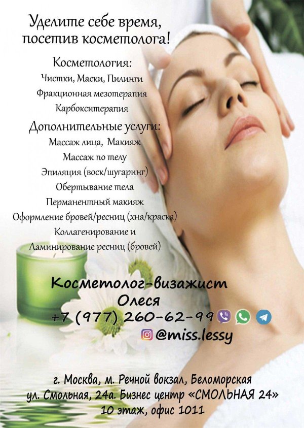 Для косметолога