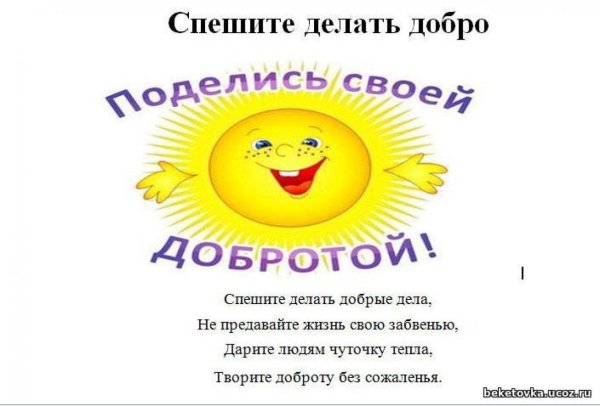 Твори добро