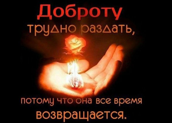 Твори добро