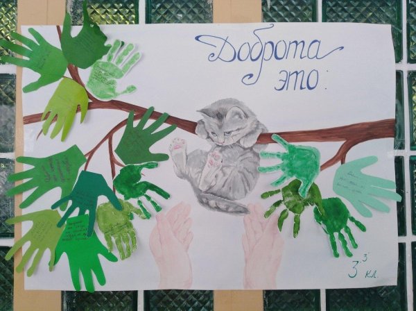 Твори добро