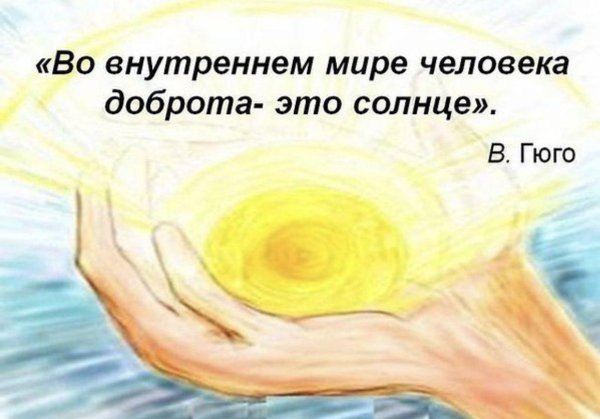 Твори добро