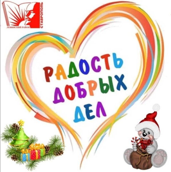 Твори добро