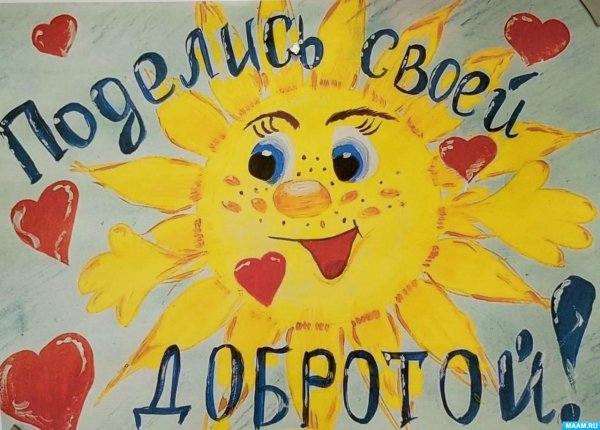 Твори добро