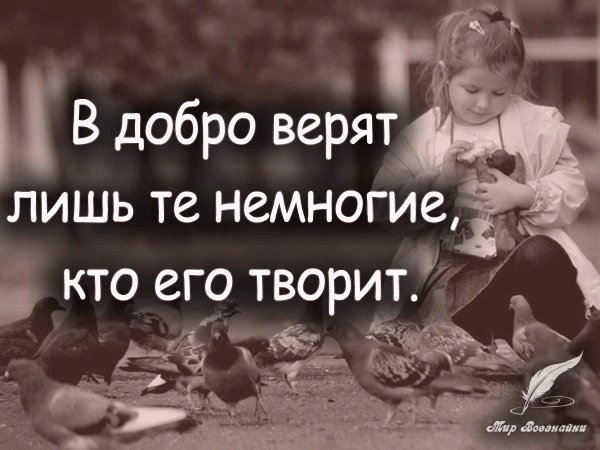 Твори добро