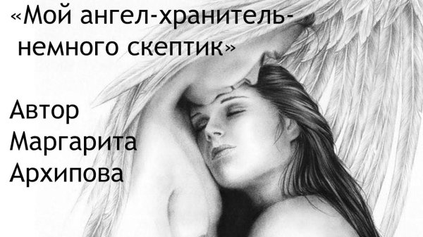 Ангелы любви