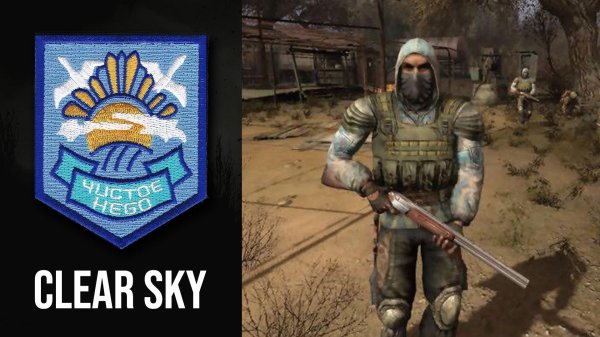 Чистое небо