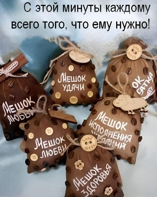Мешок здоровья