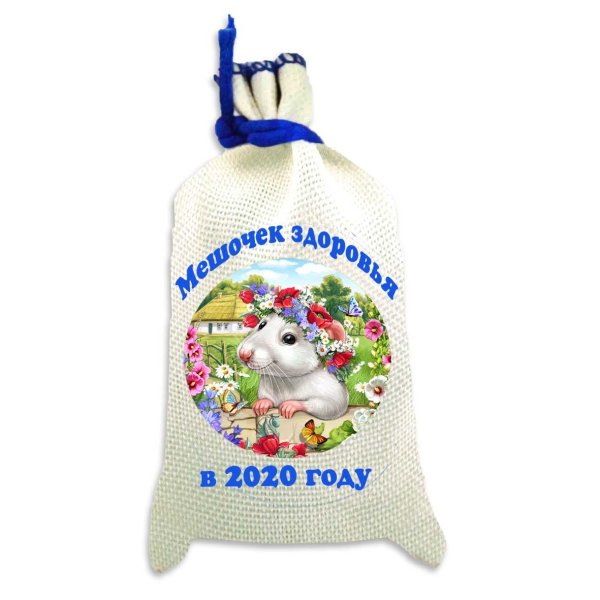 Мешок здоровья