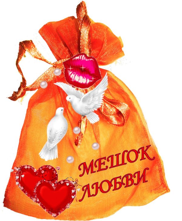 Мешок здоровья