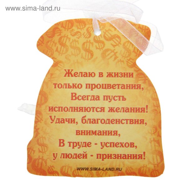 Мешок здоровья