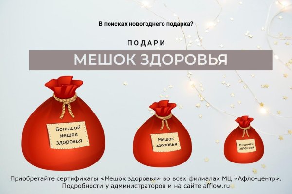 Мешок здоровья