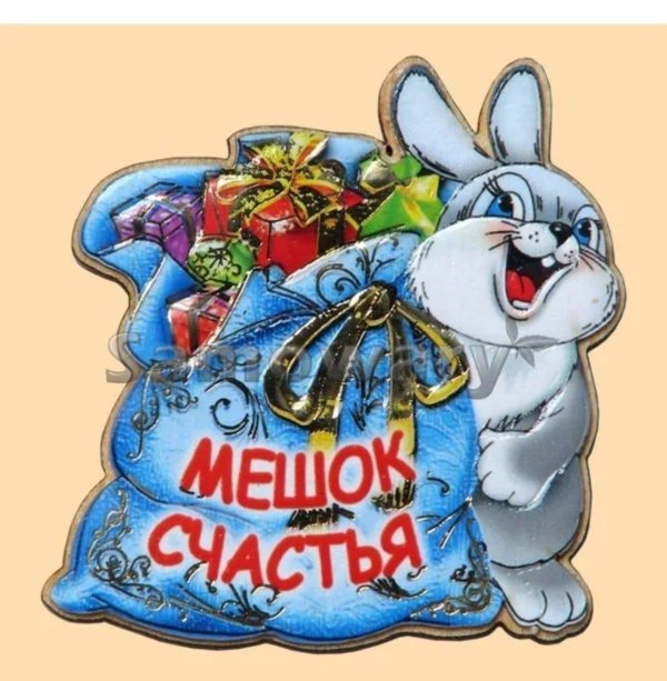 Мешок здоровья