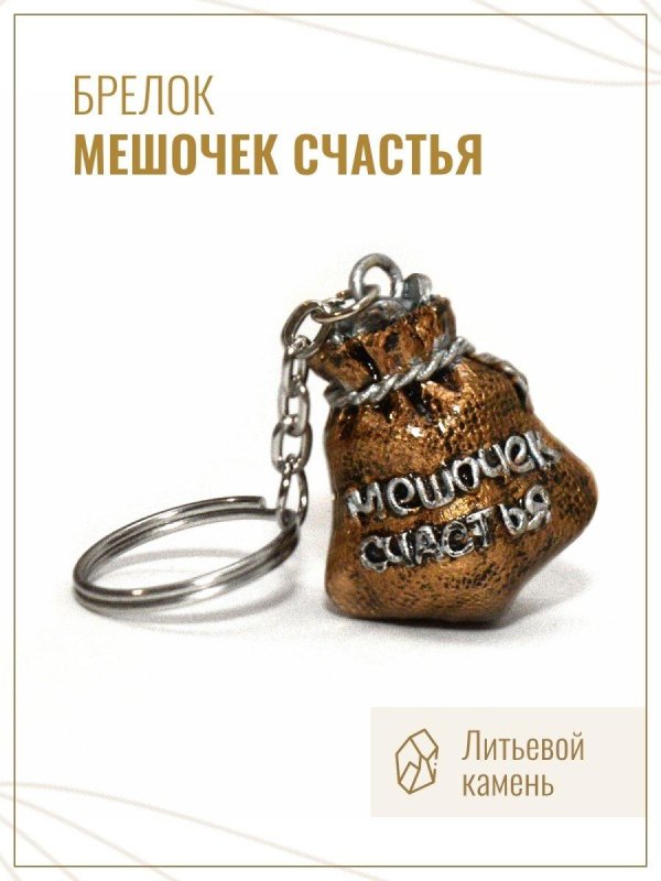 Мешок здоровья