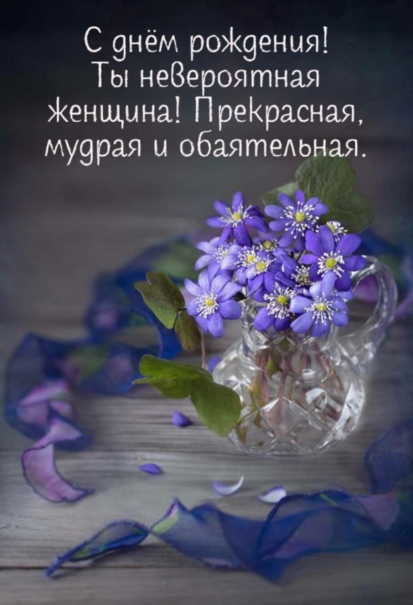 с днем рождения поздравление красивое