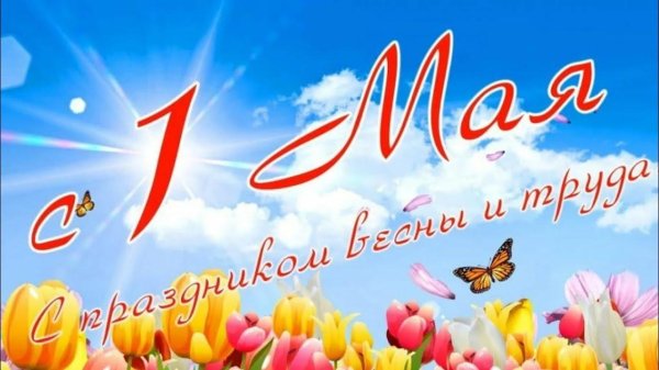 Праздник весны