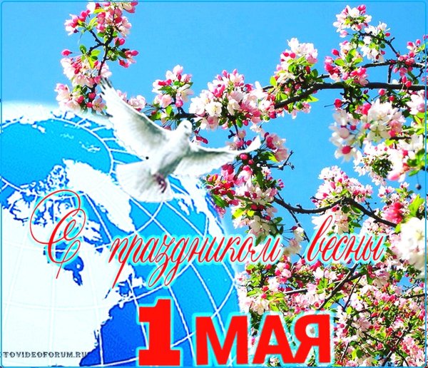 Праздник весны