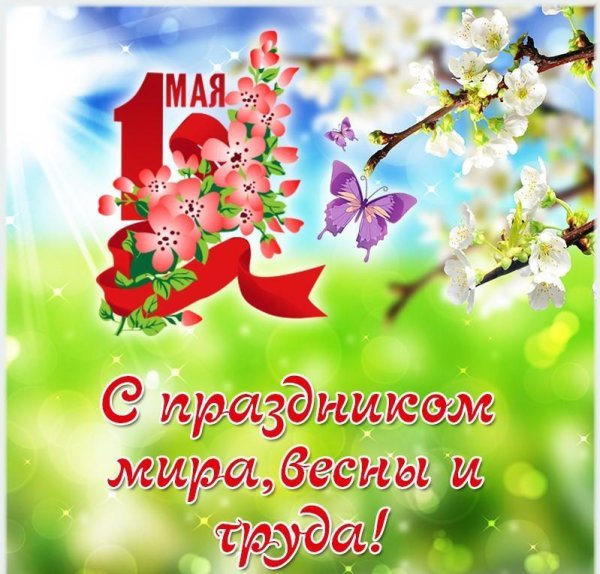 Праздник весны