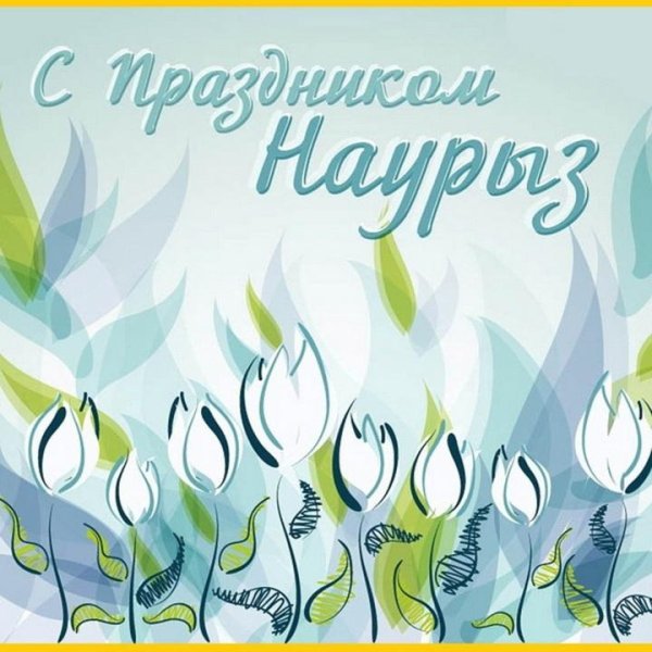 Праздник весны