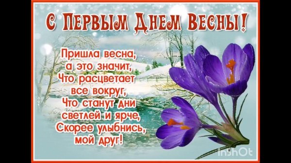 Праздник весны