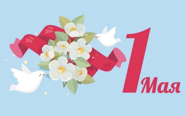 Праздник весны