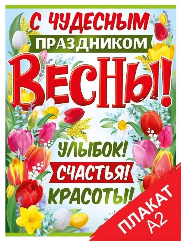 Праздник весны