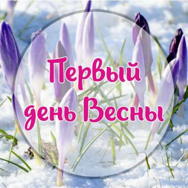 Праздник весны