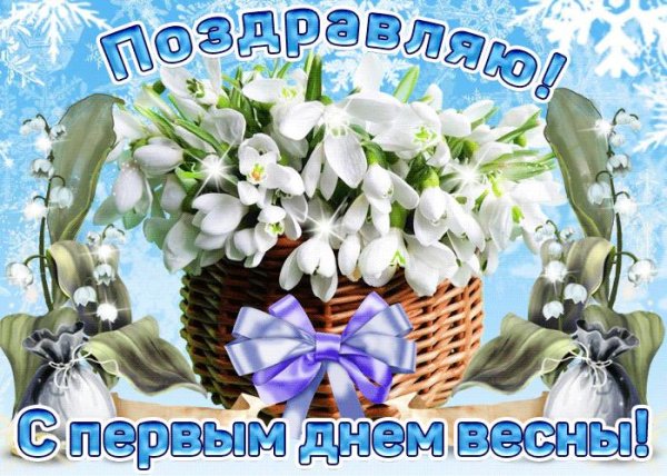 Праздник весны