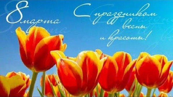 Праздник весны