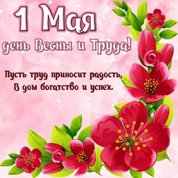 Праздник весны