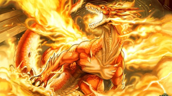 Огненный дракон