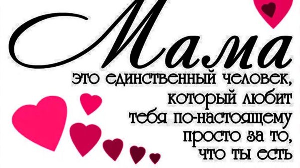 Про маму