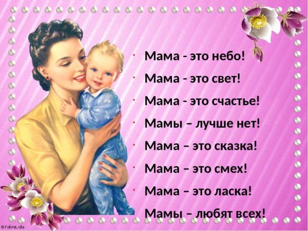 Про маму