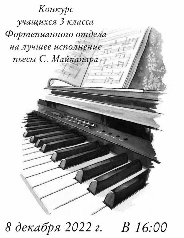 Клавиши фортепиано