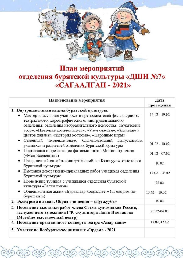 На сагаалган