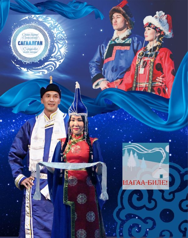 На сагаалган