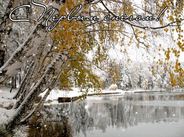 Поздняя осень