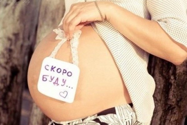 Про беременность