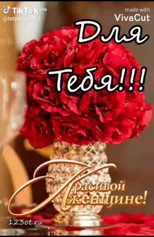 Очаровательной женщине