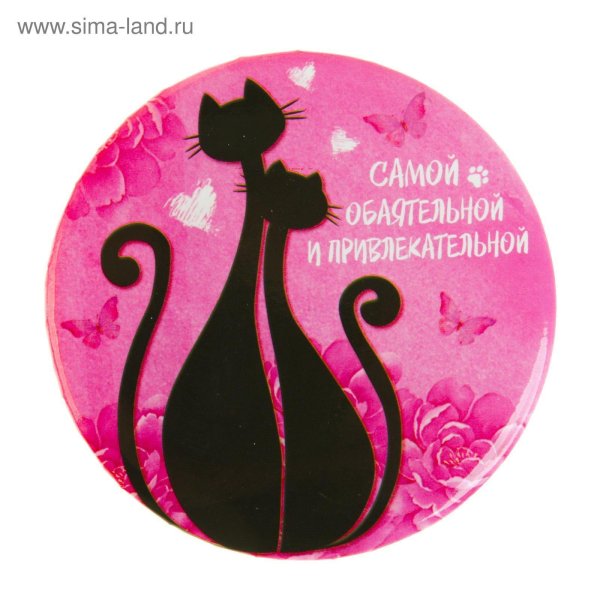 Очаровательной женщине