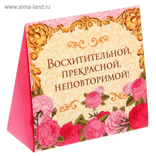 Очаровательной женщине