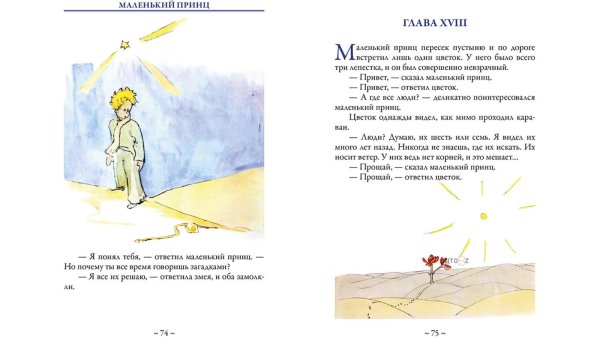 Маленький принц