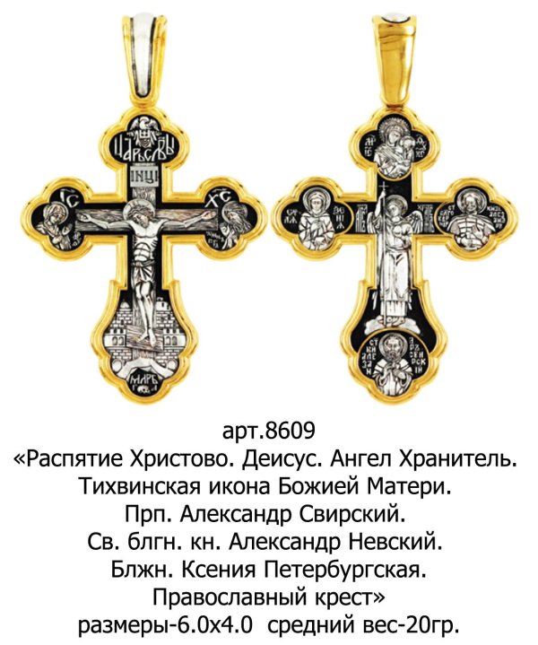 Крест православный