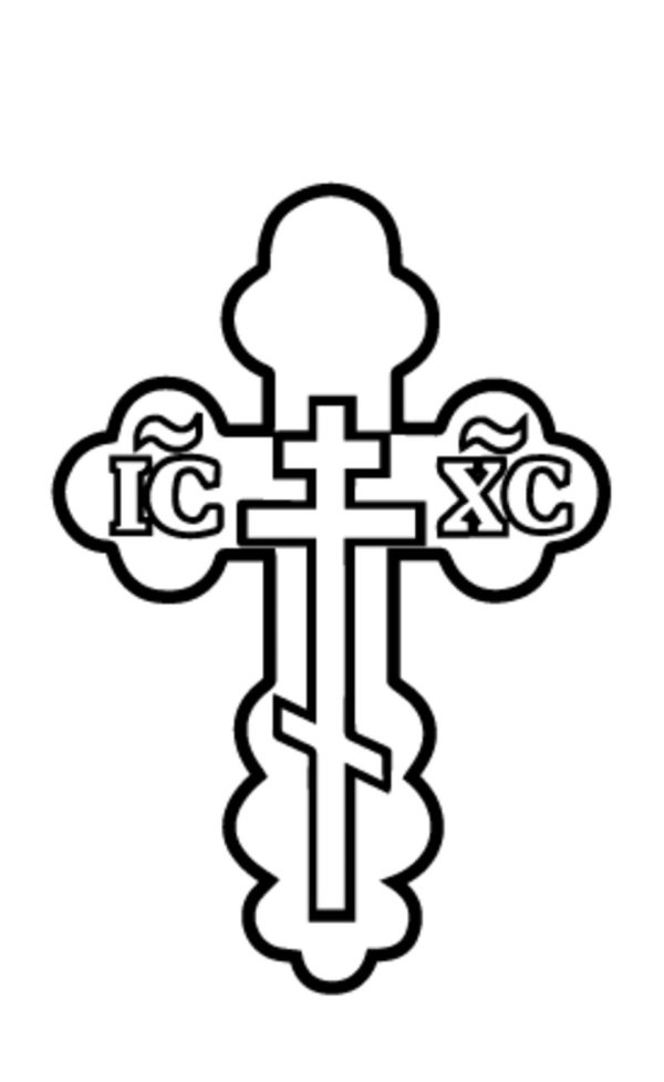 Крест православный