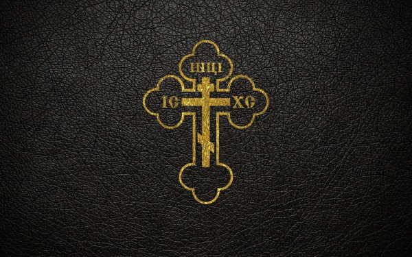 Крест православный