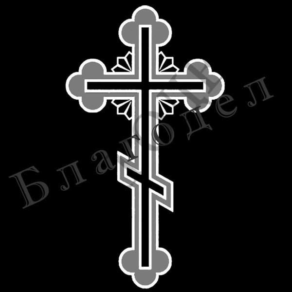 Крест православный
