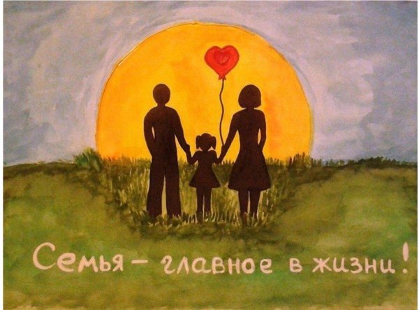 Дружная семья