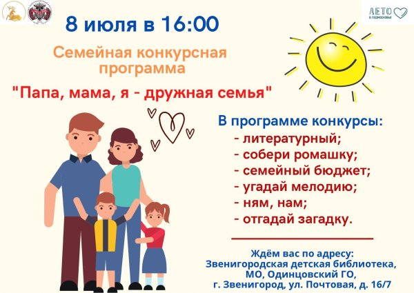 Дружная семья