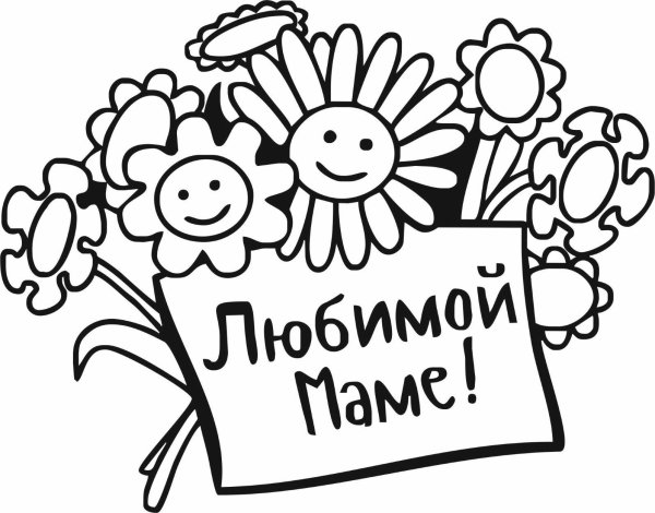 Мама надпись