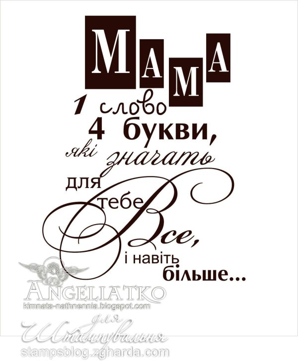 Мама надпись